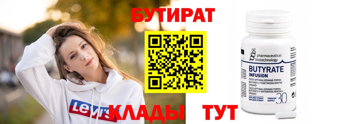 Бутират  Бутират оксана  Вход с VPN  Фролово 