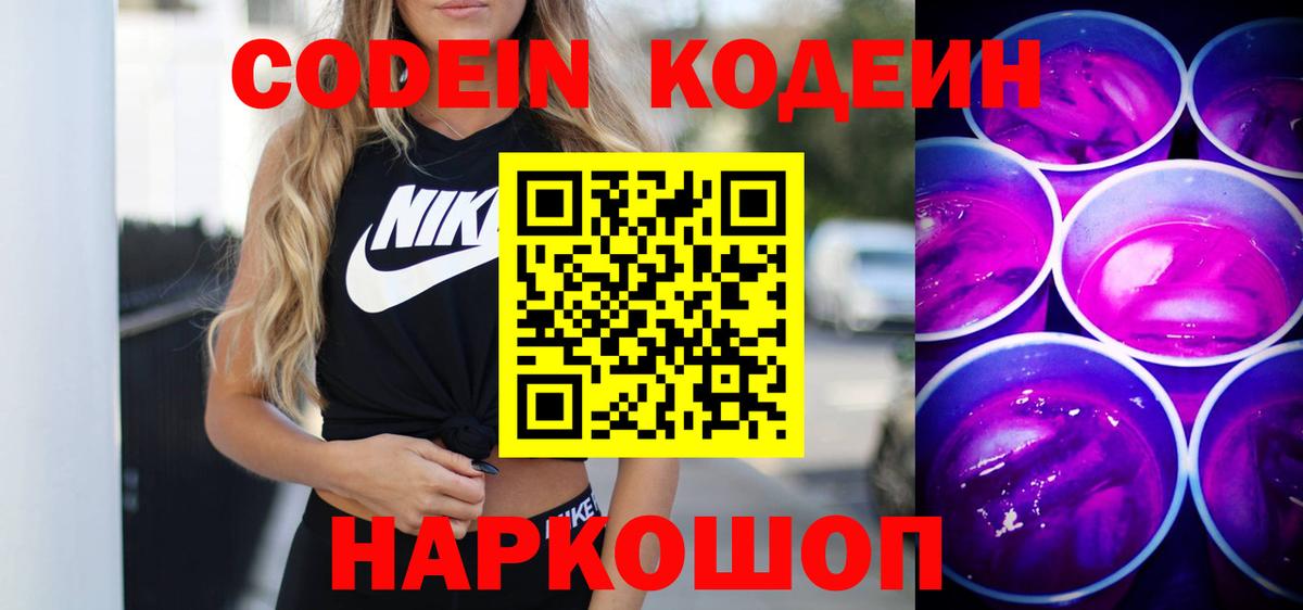 Codein напиток Lean (лин)  Кодеиновый сироп Lean напиток Lean (лин)  Фролово  Вход с VPN 