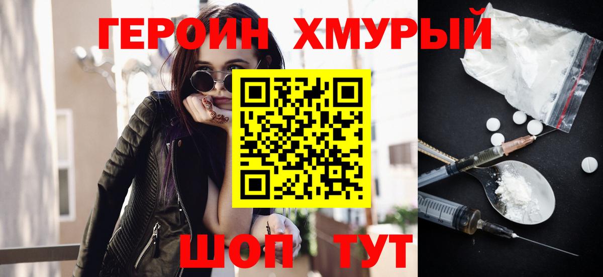Фролово  ГЕРОИН герыч  Вход с VPN 
