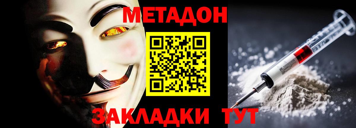 МЕТАДОН кристалл Фролово