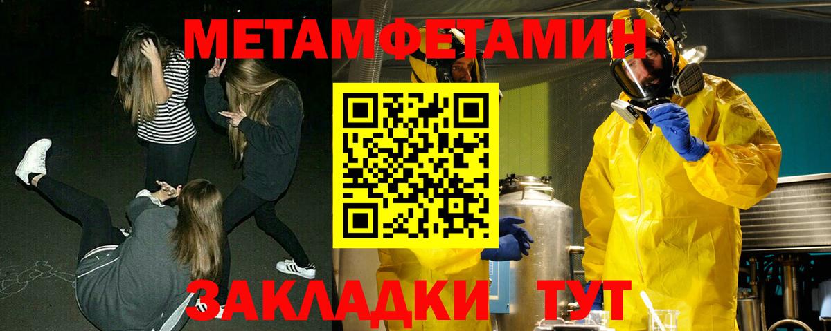 МЕТАМФЕТАМИН кристалл Фролово